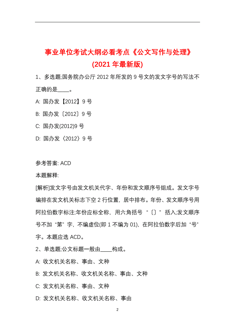 公文知识点提纲怎么写的
