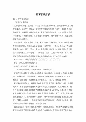 钢琴家读后感