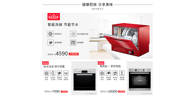 博世厨房电器怎样加盟