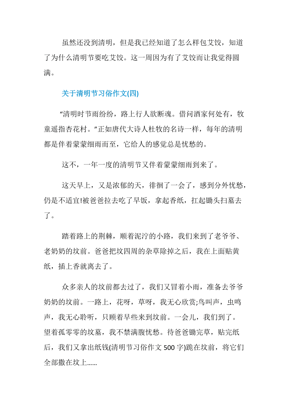 怎么做艾饺的作文300字