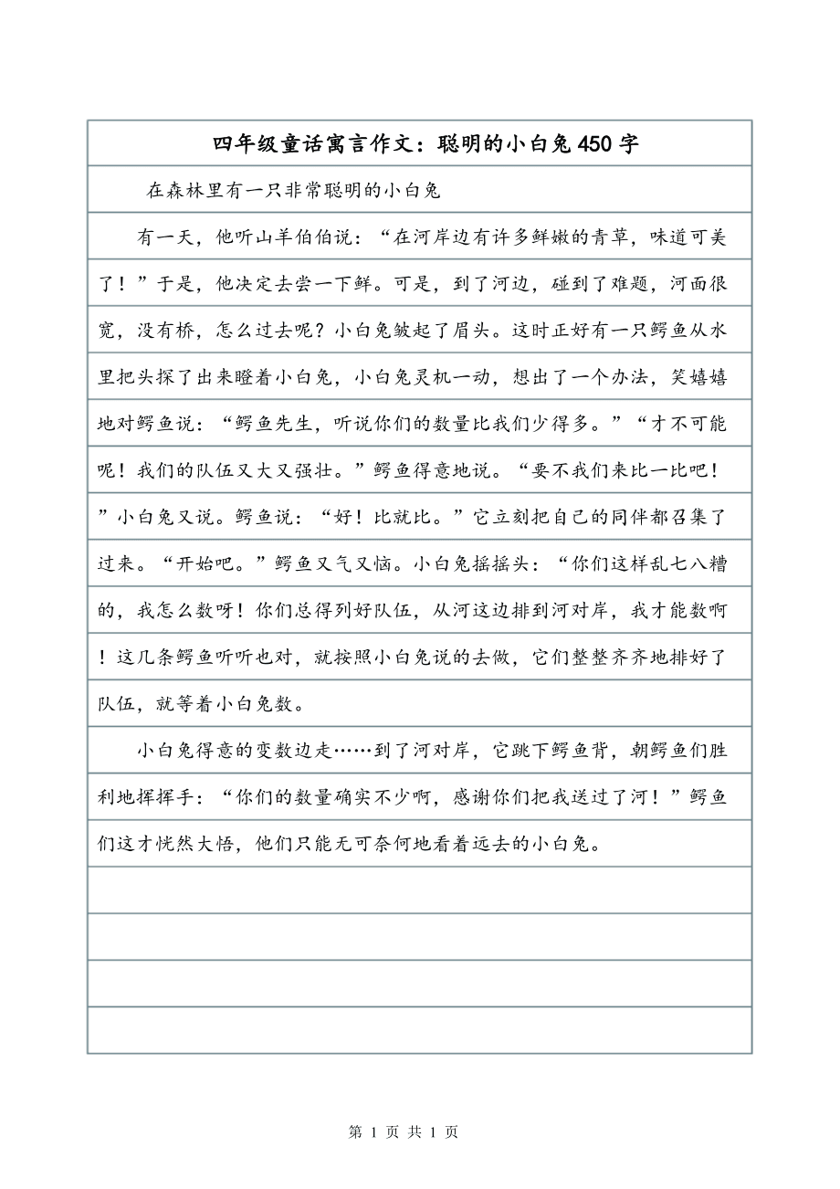 怎么写小白兔的作文四年级作文