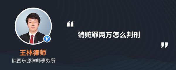 销赃罪怎么判刑