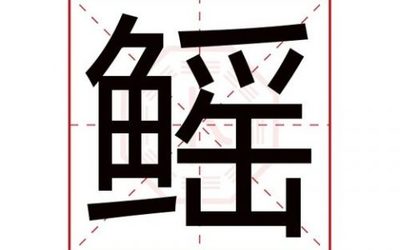 麟字五行属什么