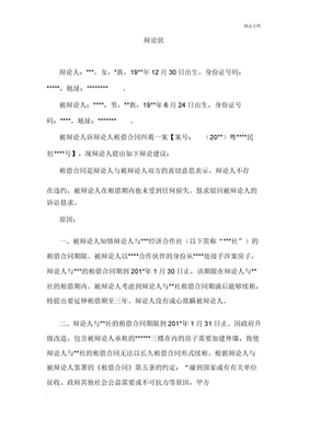 租赁合同纠纷答辩状
