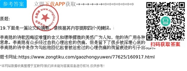 19.下面是一篇论文的摘要,请根据其内容提取四个关键词。