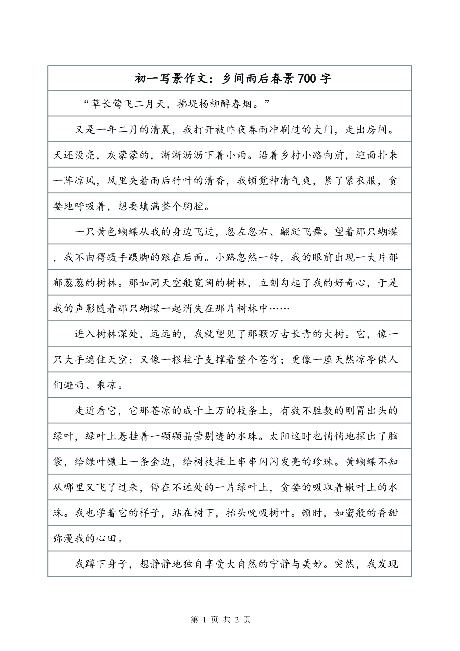 又是春来时作文怎么写