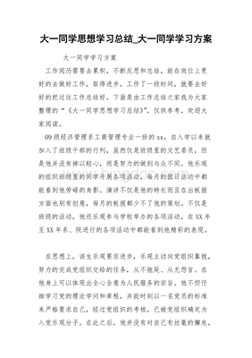 大一学末总结怎么写