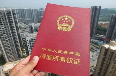 夫妻房产证