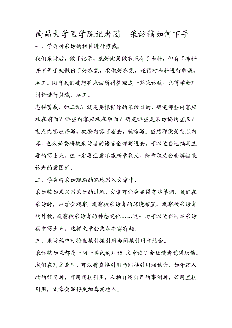 采访稿怎么写范文400