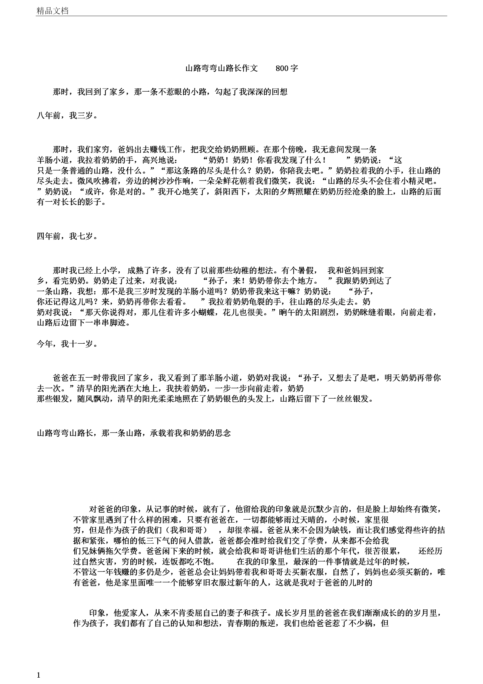 家乡的小路初二作文怎么写