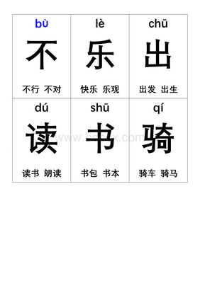 拼音bu一声怎么组词