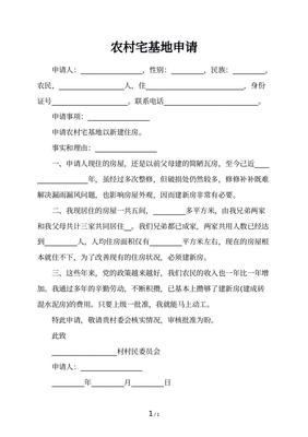 危房改建申请怎么写