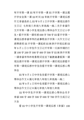 关于小学生安全的心得体会的作文怎么写