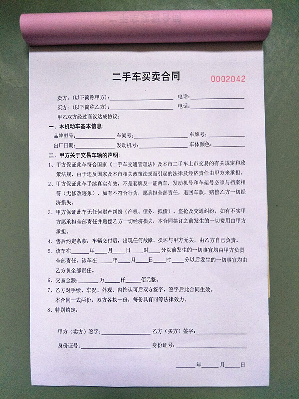二手车协议书