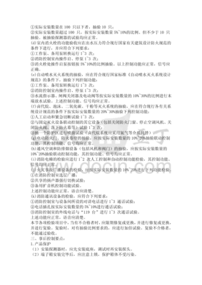 酒店消防设计规范
