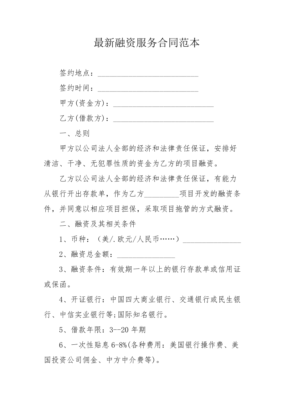 融资 协议