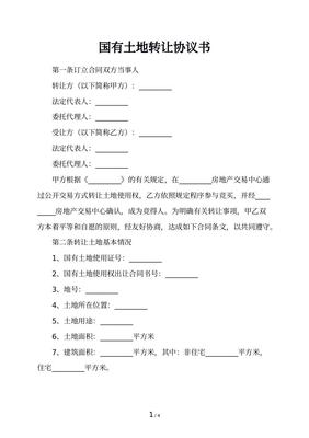 转让房子协议书