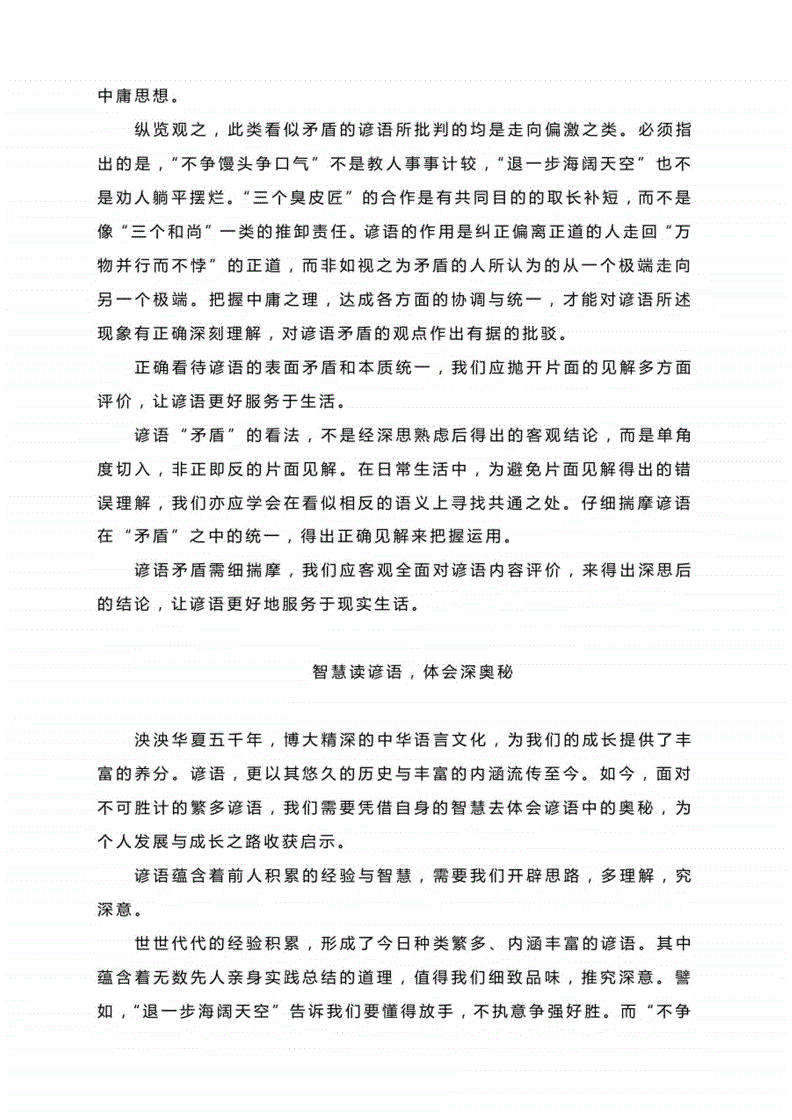 作文农业的谚语怎么写的