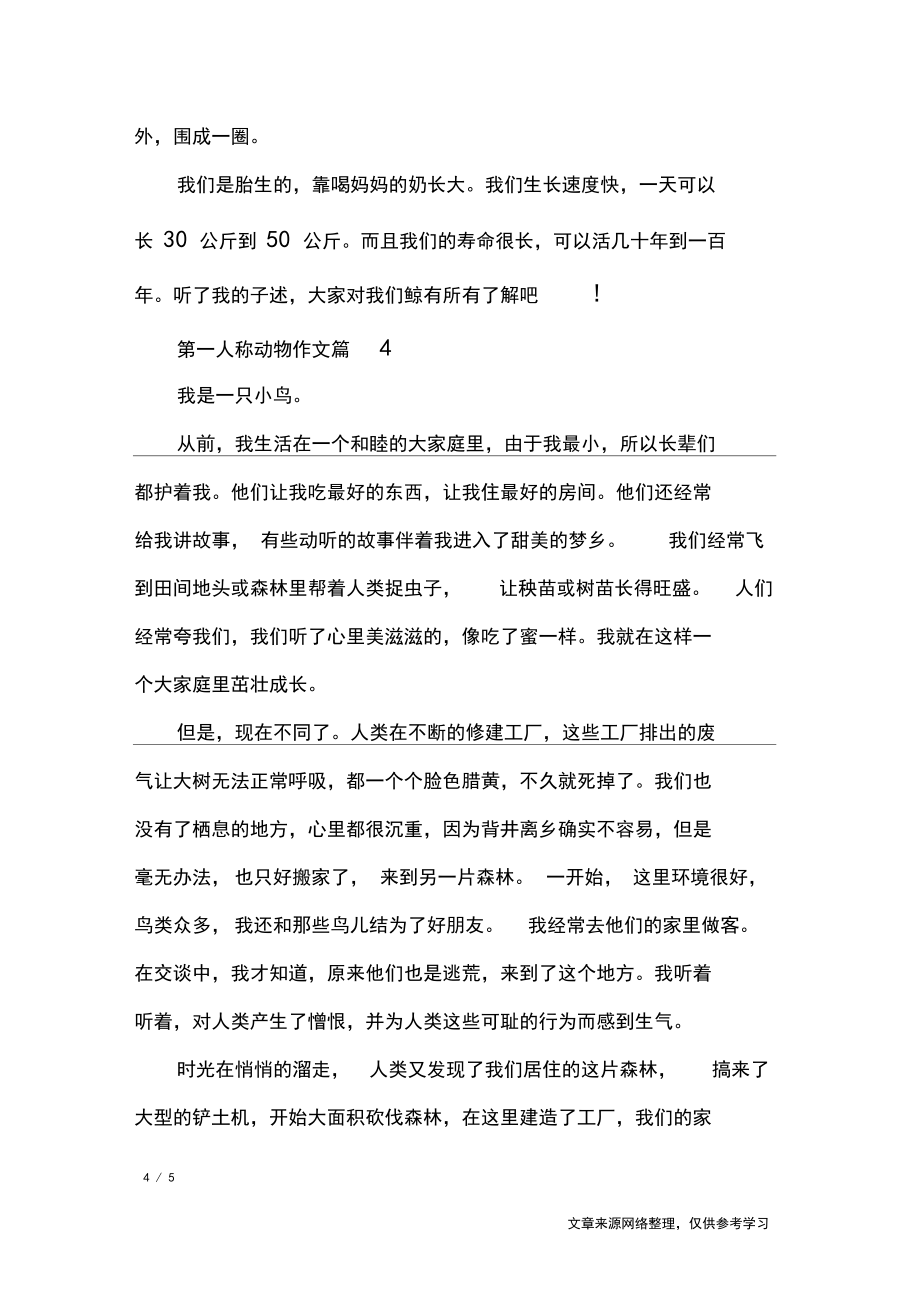 以第一人称写动物500字作文怎么写