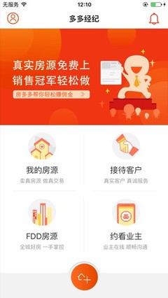 广州经纪人app