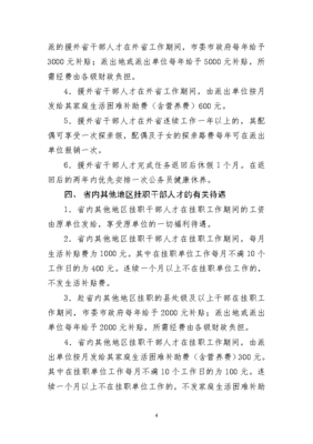 援藏干部待遇的规定