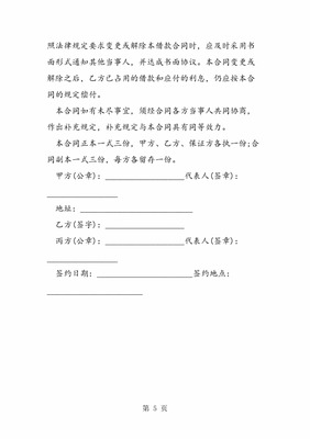 借款合同法律规定