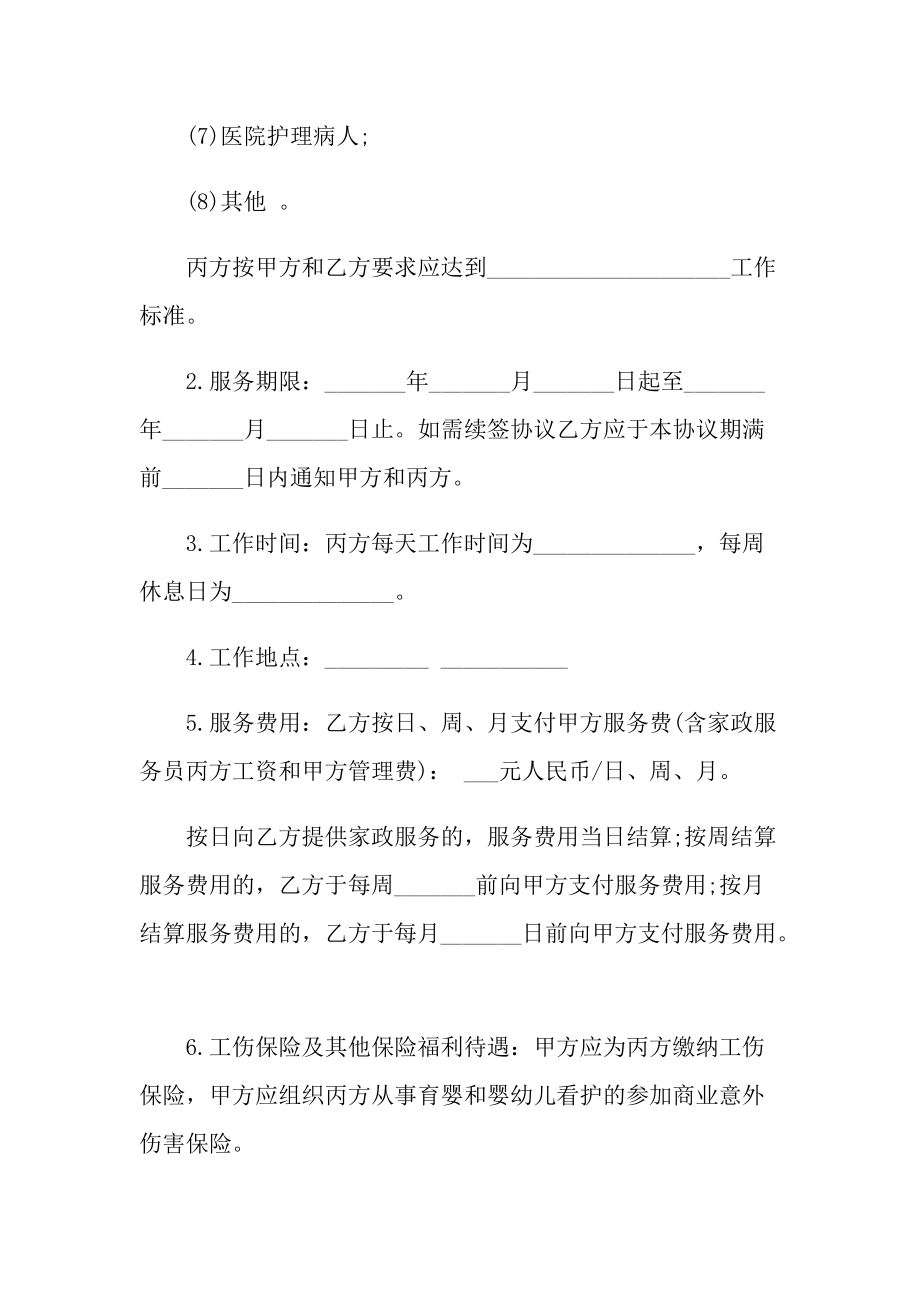 家政保姆服务合同