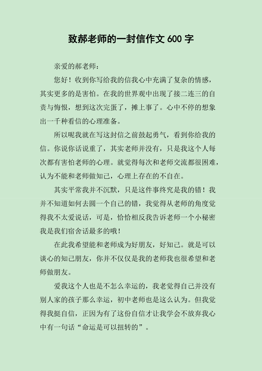 给老师写的一封信600字作文怎么写