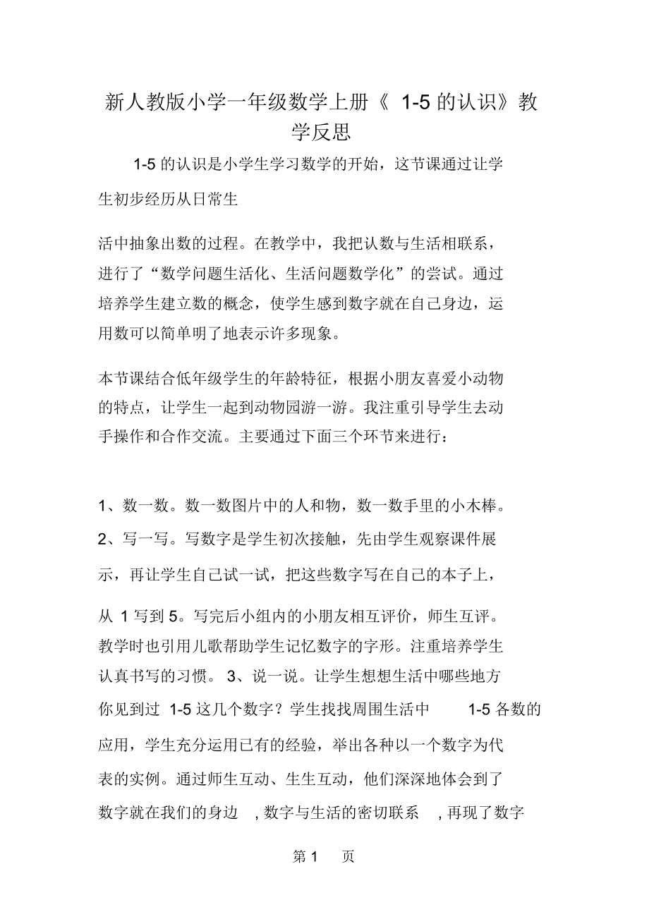 我的数学反思怎么写300字