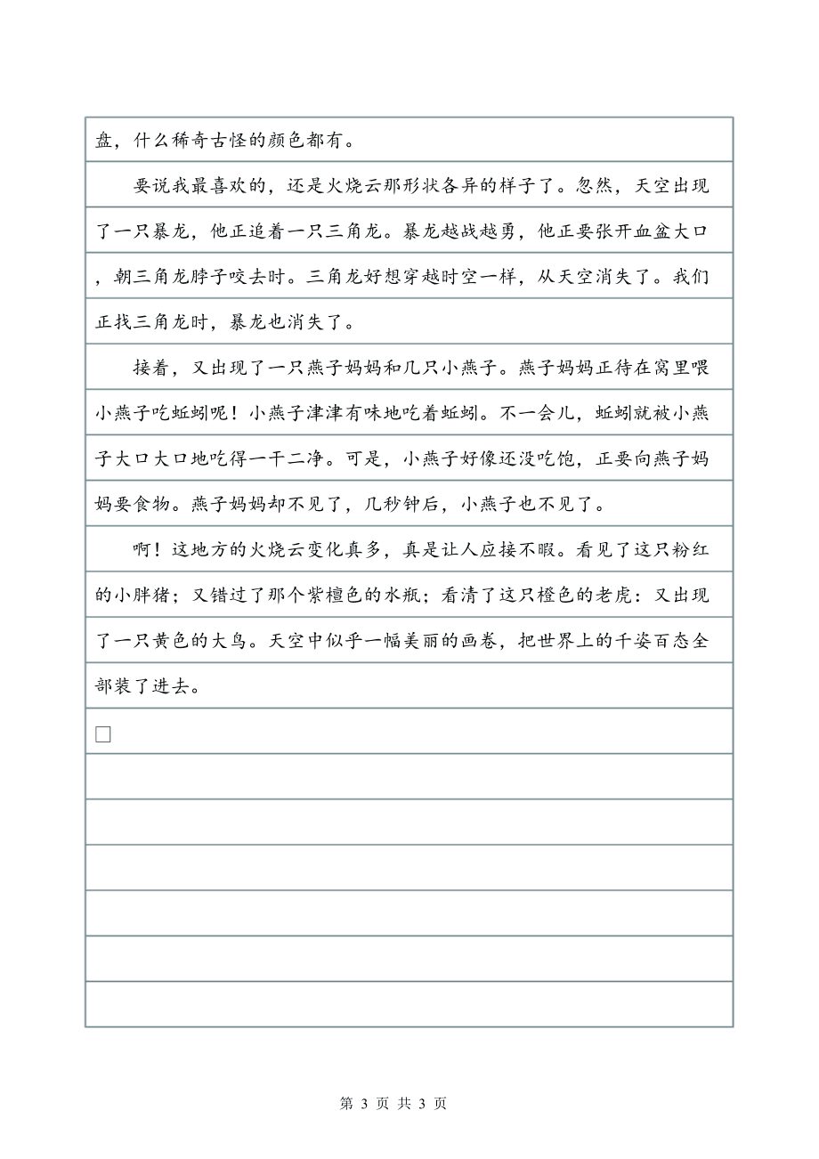 我喜欢什么的颜色作文600字作文怎么写