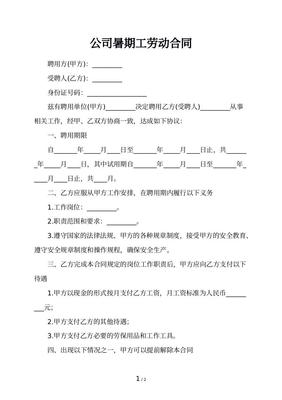 暑假工要劳动合同吗