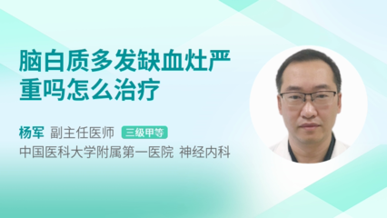 脑白质缺血灶怎么治疗