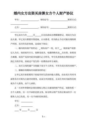 婚内财产分割协议