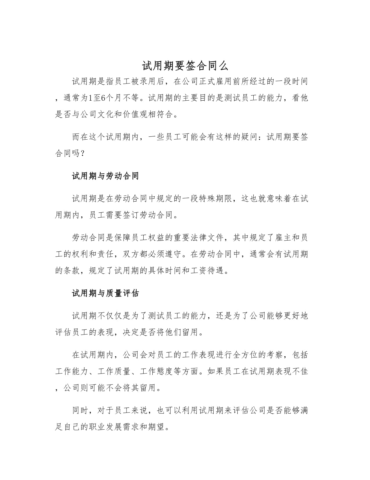 员工试用期要签合同吗