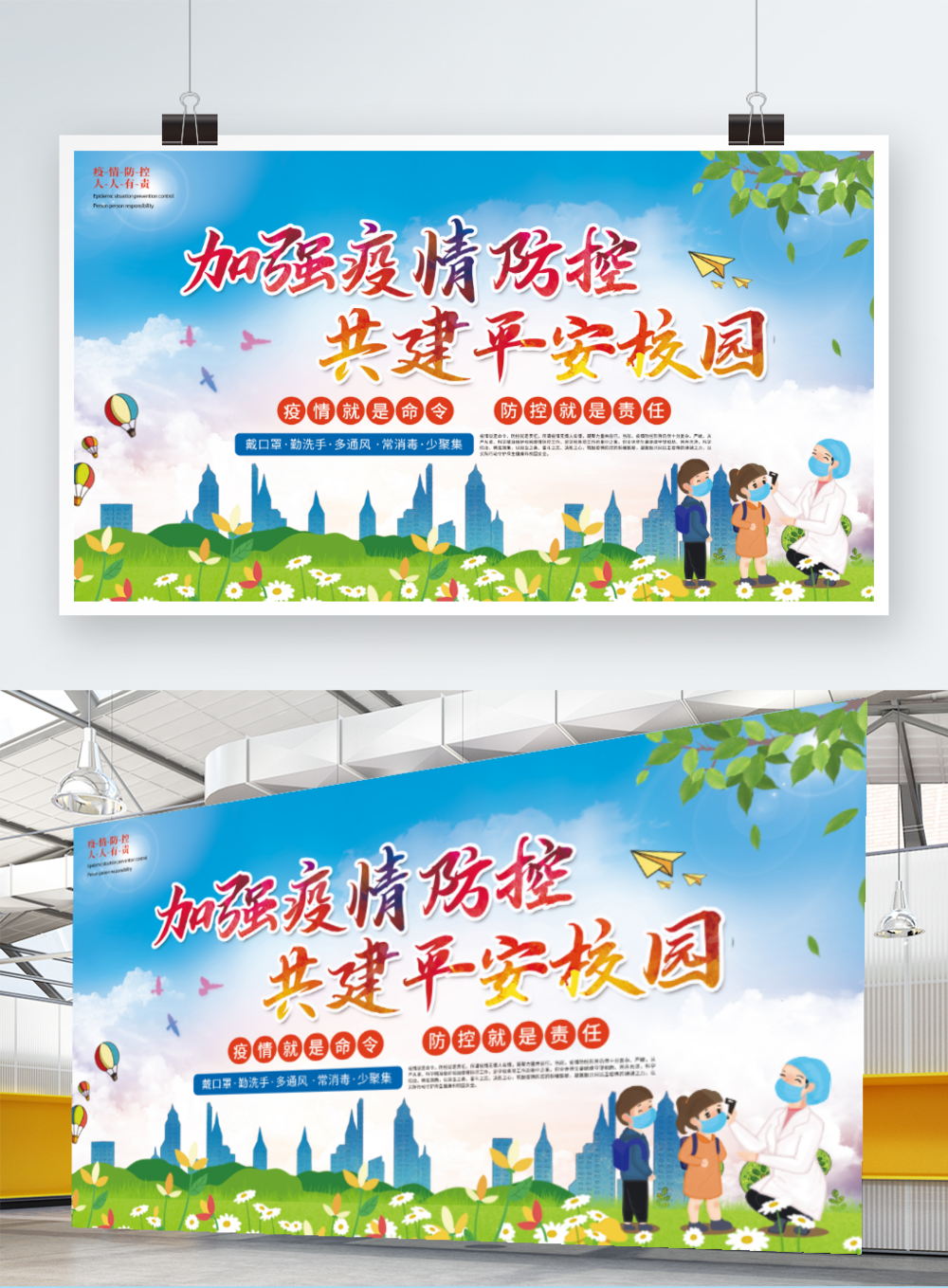 小清新学校校园疫情防控防疫宣传海报展板
