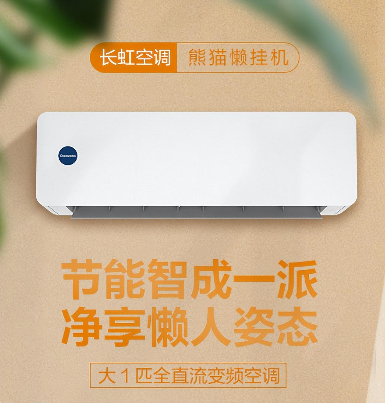 长虹空调一天24小时几度电