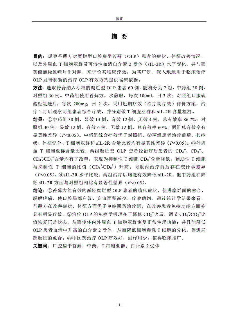 口腔扁平苔藓药方