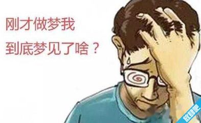 人为什么老是做梦