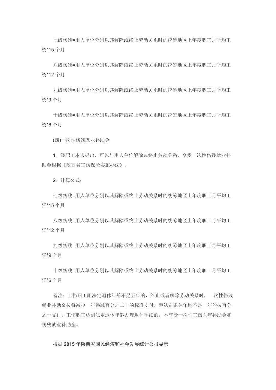 陕西省工伤赔偿标准