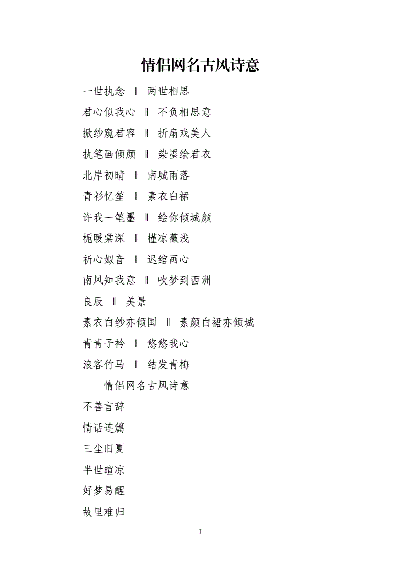 情侣诗意网名