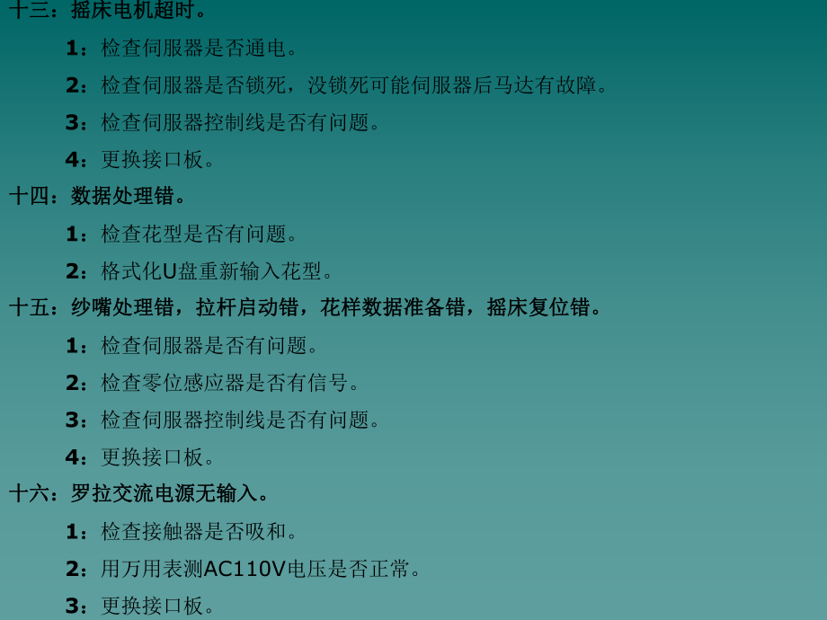 电脑横机常见故障