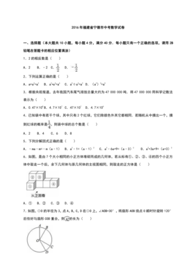 2016年福建中考数学试卷