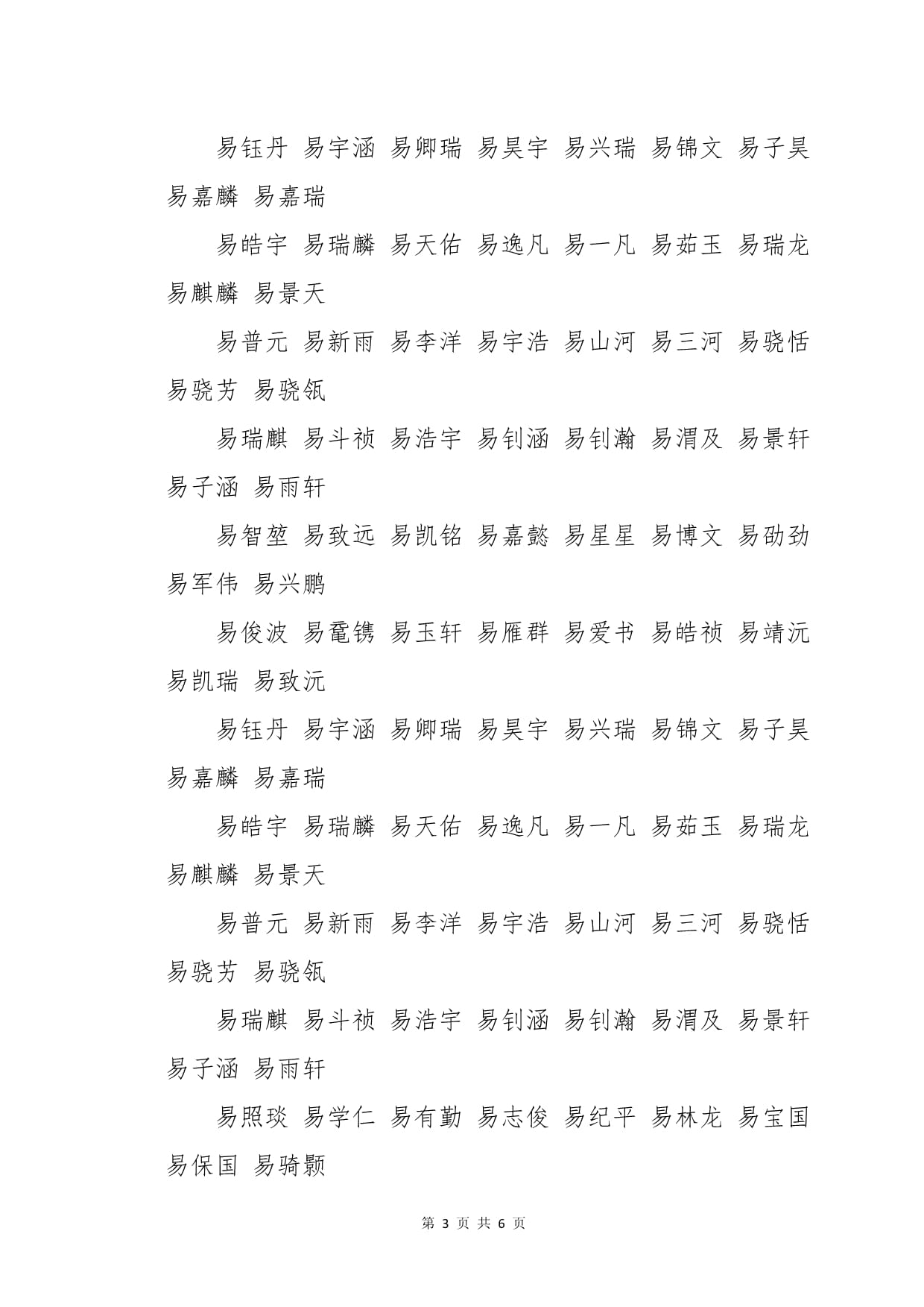 易姓好听到爆的男孩名字