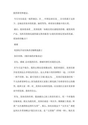美容院开业典礼致辞语