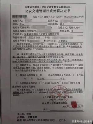 交通事故处罚决定书