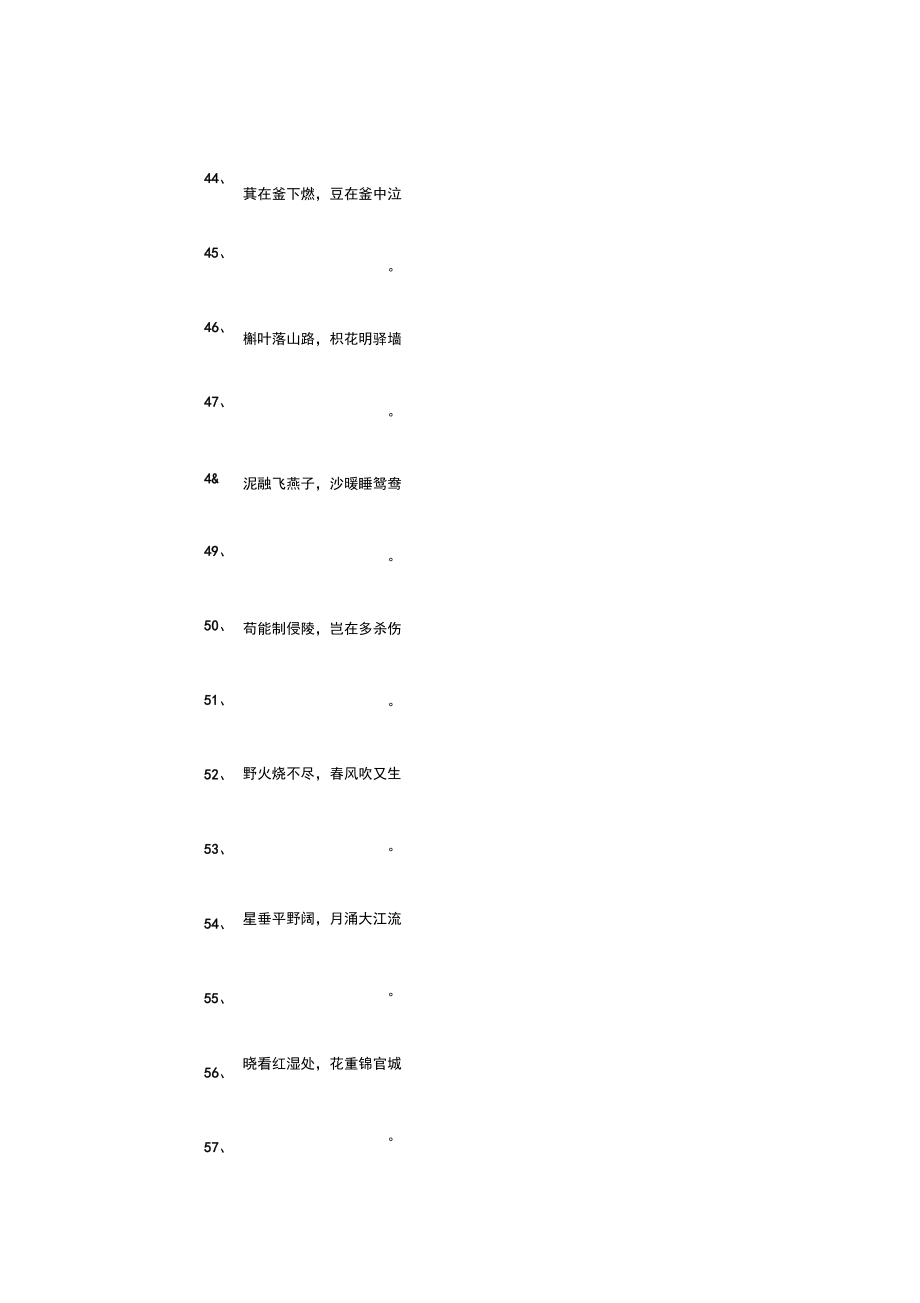 适合做网名的五言绝句