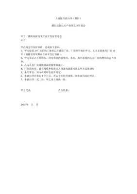 土地购买意向书范本