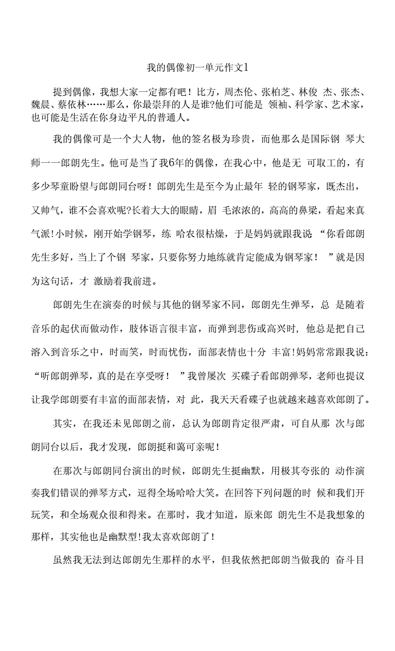 我的偶像哥哥作文600字作文怎么写