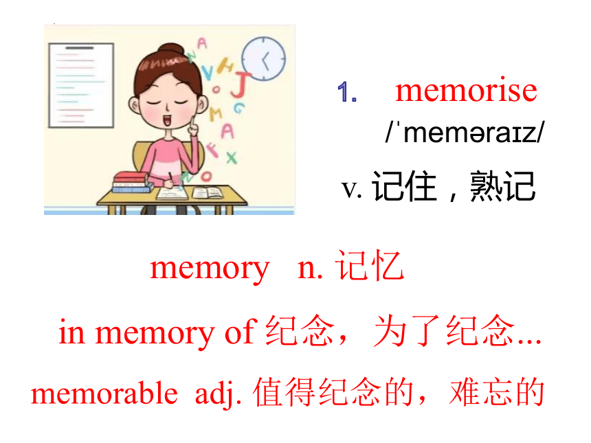 memorable反义词