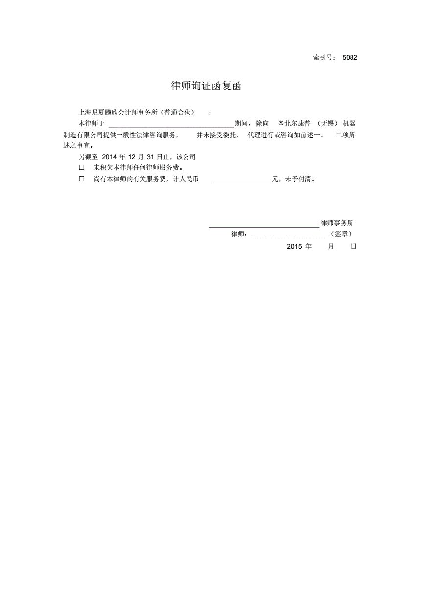 律师询证函复函